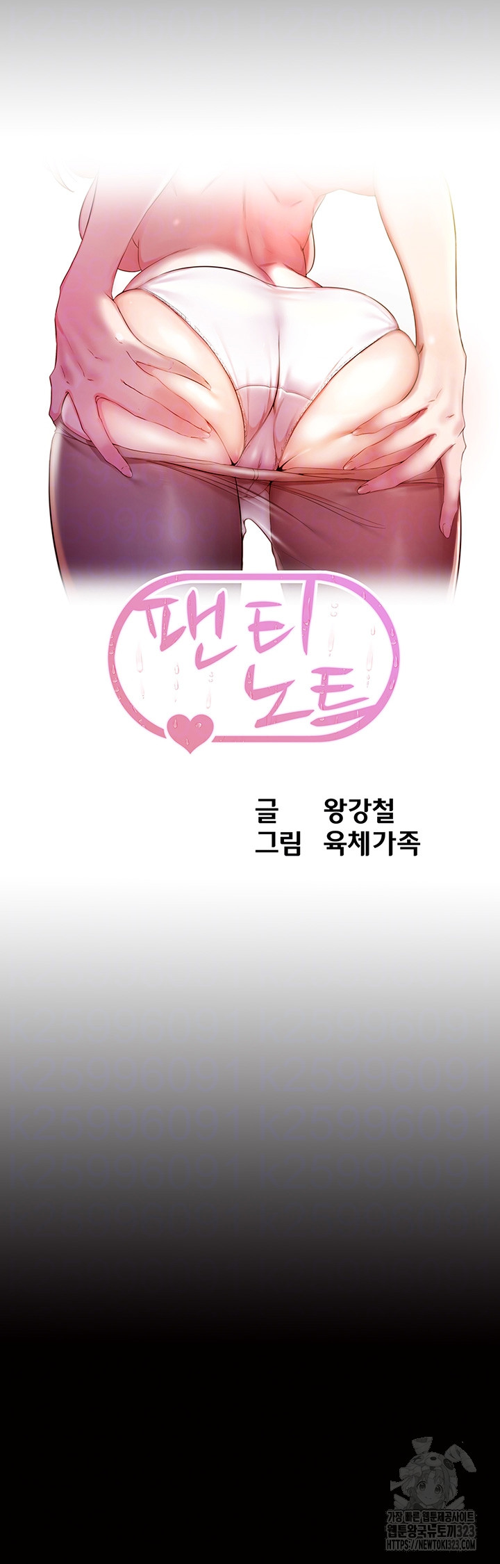 Panty Note Raw - Chapter 162 [photo 4] - MangaPorn