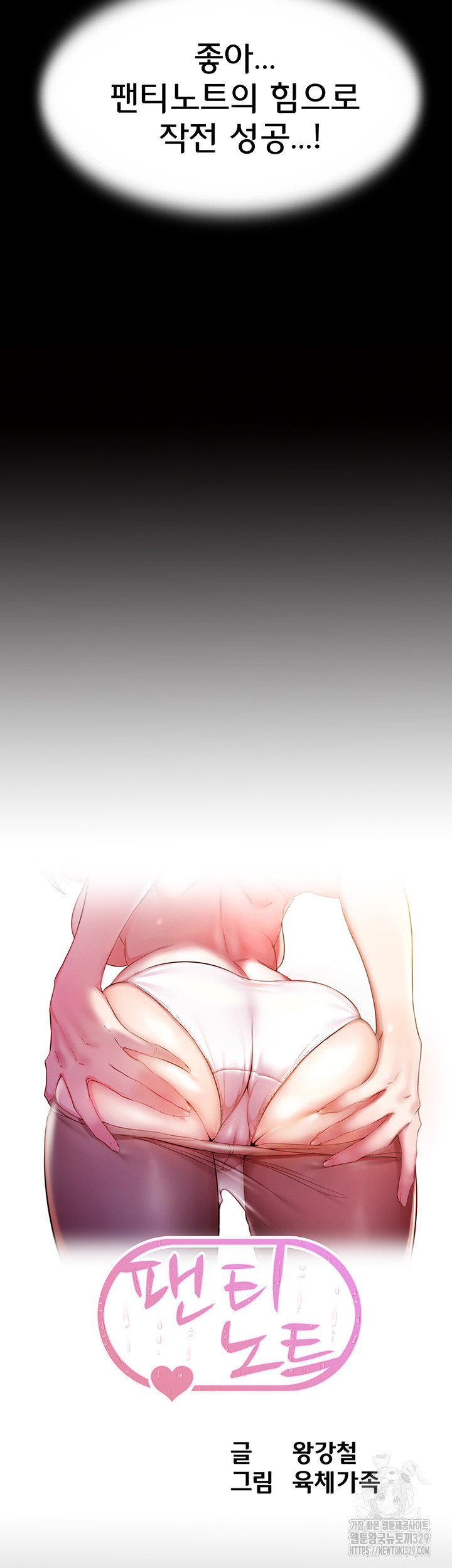 Panty Note Raw - Chapter 168 [photo 3] - MangaPorn