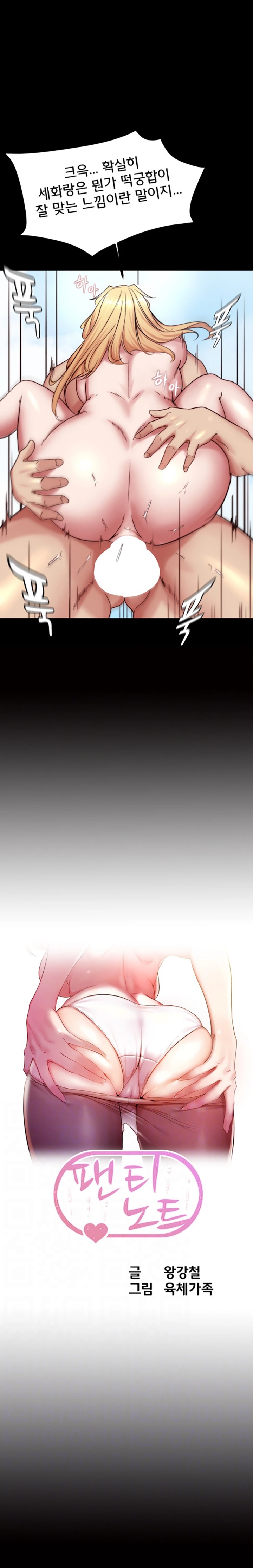 Panty Note Raw - Chapter 180 [photo 2] - MangaPorn