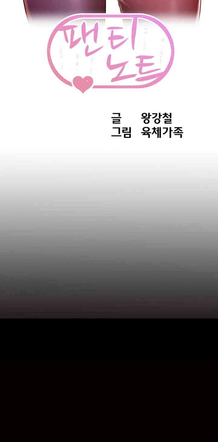 Panty Note Raw - Chapter 187 [photo 3] - MangaPorn