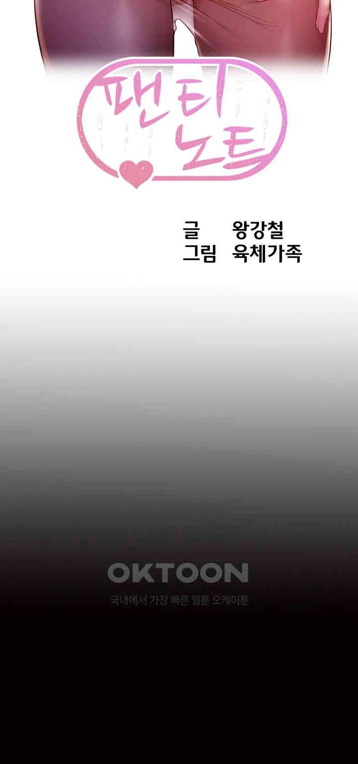 Panty Note Raw - Chapter 192 [photo 3] - MangaPorn