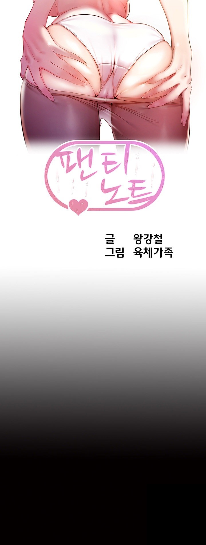 Panty Note Raw - Chapter 197 [photo 3] - MangaPorn