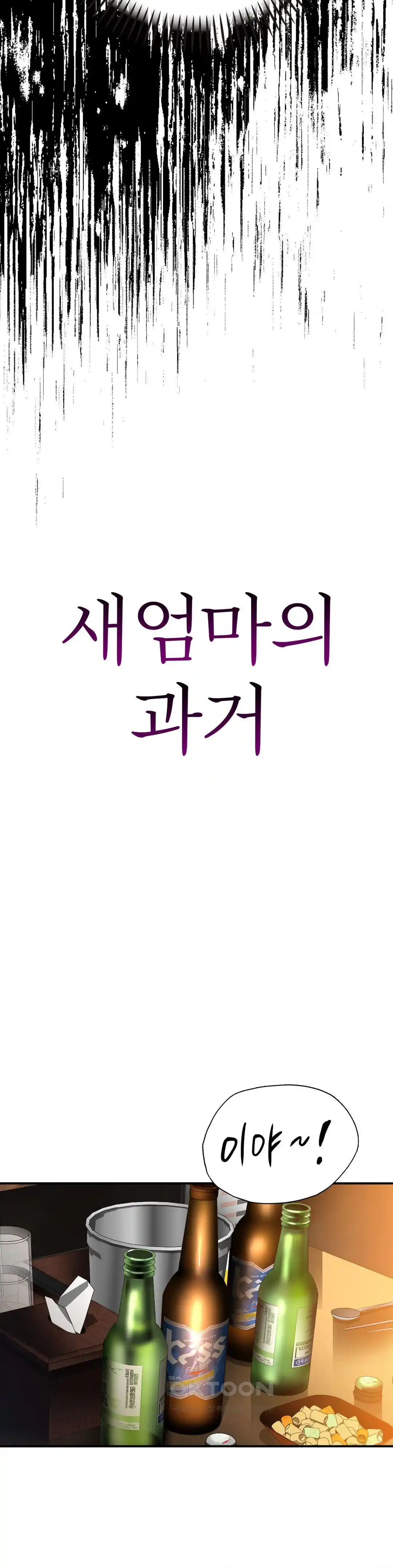 Stepmother’s Past Raw - Chapter 9 [photo 14] - MangaPorn