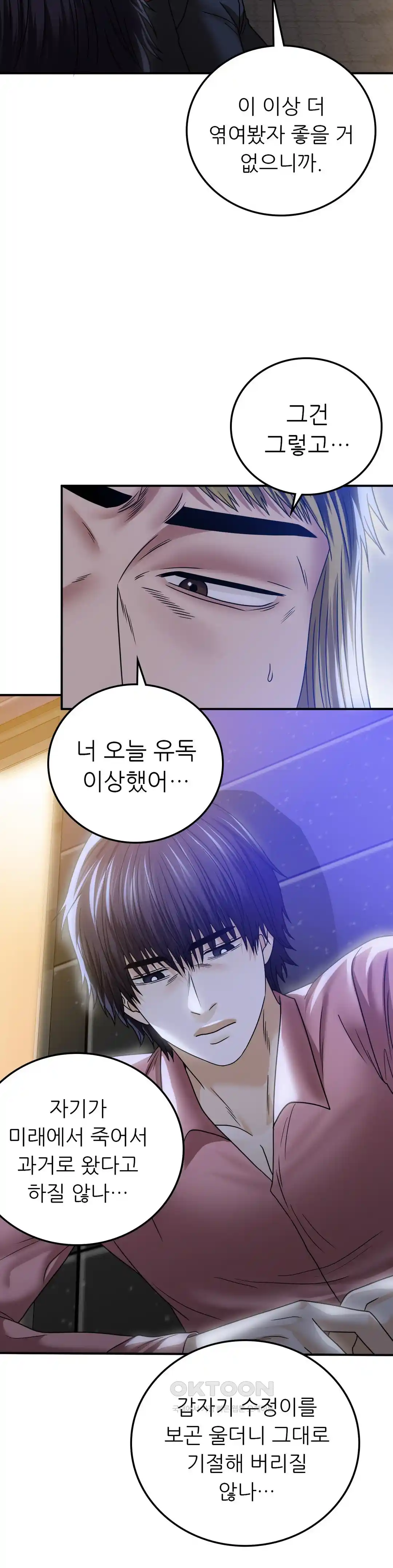 Stepmother’s Past Raw - Chapter 11 [photo 19] - MangaPorn