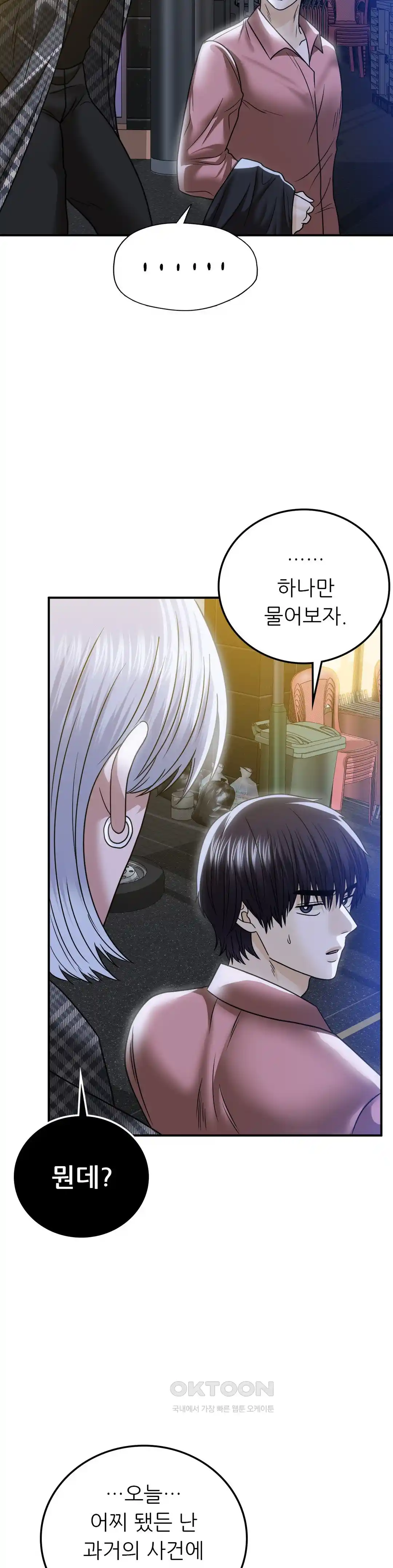 Stepmother’s Past Raw - Chapter 11 [photo 31] - MangaPorn