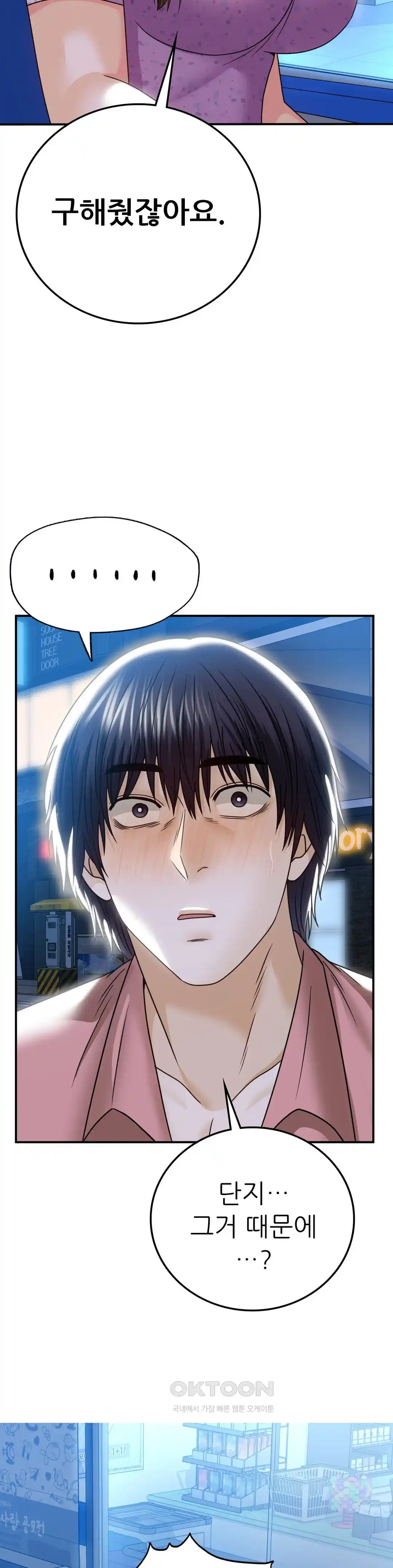 Stepmother’s Past Raw - Chapter 12 [photo 18] - MangaPorn