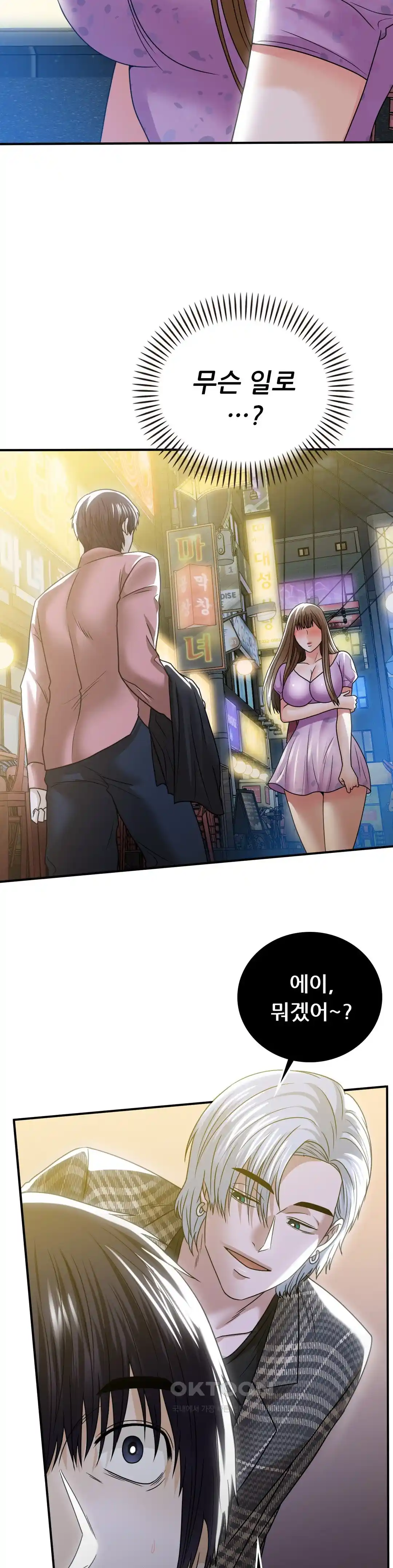 Stepmother’s Past Raw - Chapter 12 [photo 2] - MangaPorn