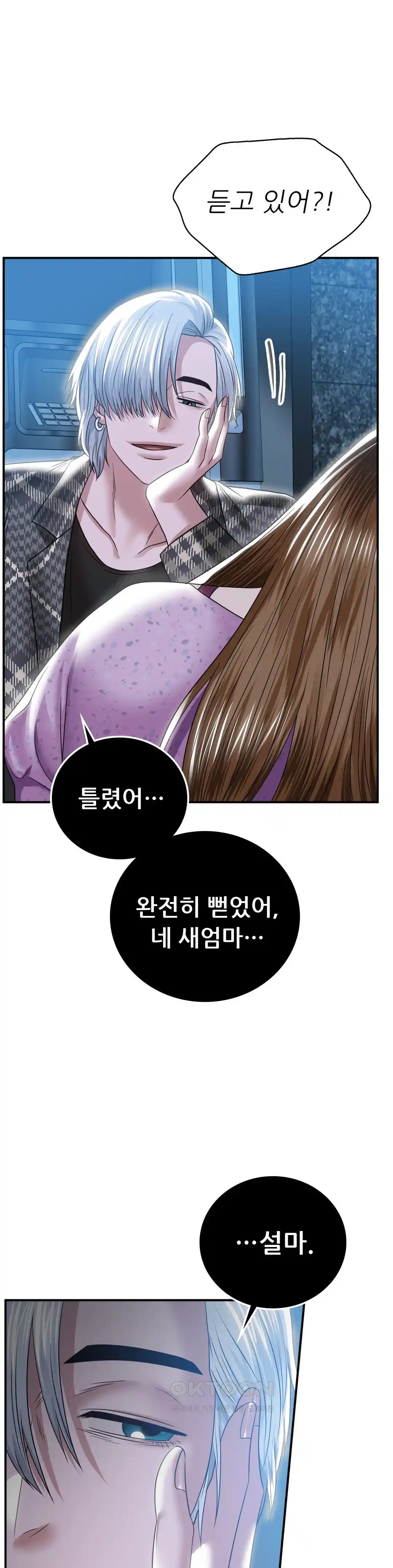 Stepmother’s Past Raw - Chapter 12 [photo 32] - MangaPorn