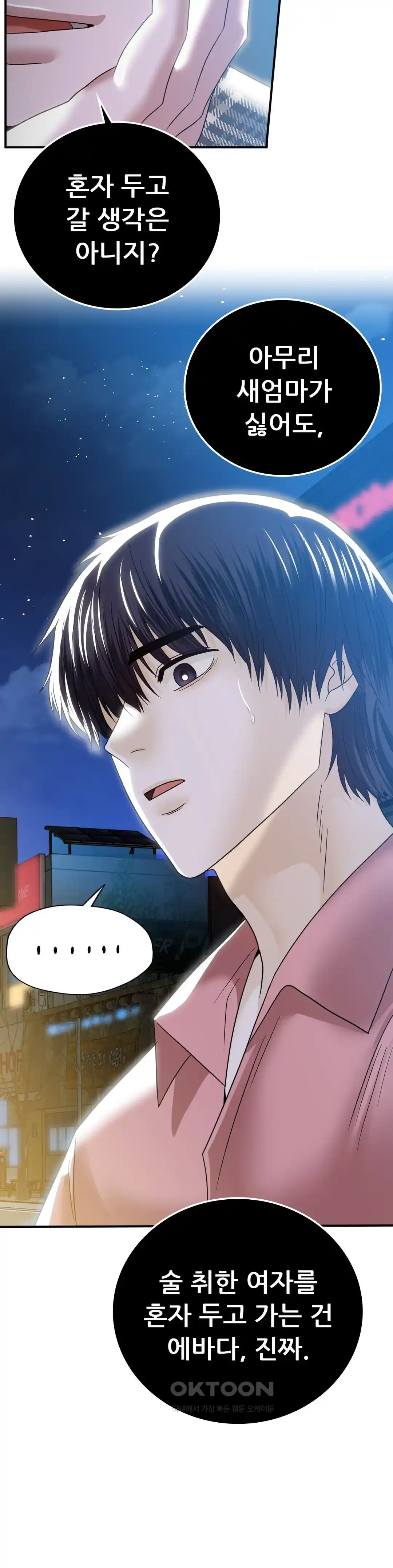 Stepmother’s Past Raw - Chapter 12 [photo 33] - MangaPorn