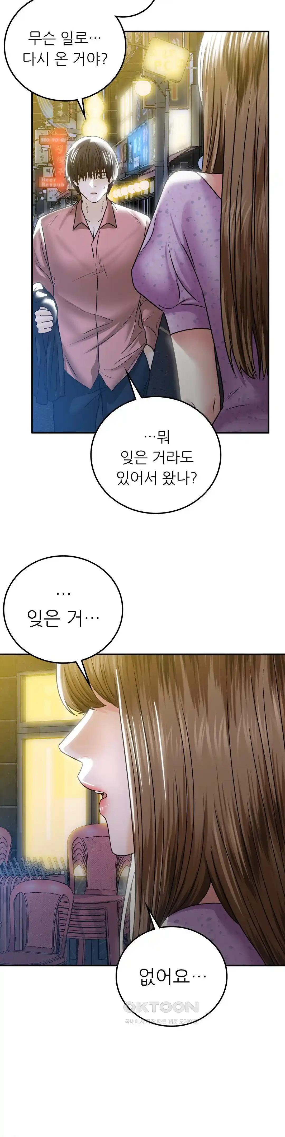 Stepmother’s Past Raw - Chapter 12 [photo 5] - MangaPorn