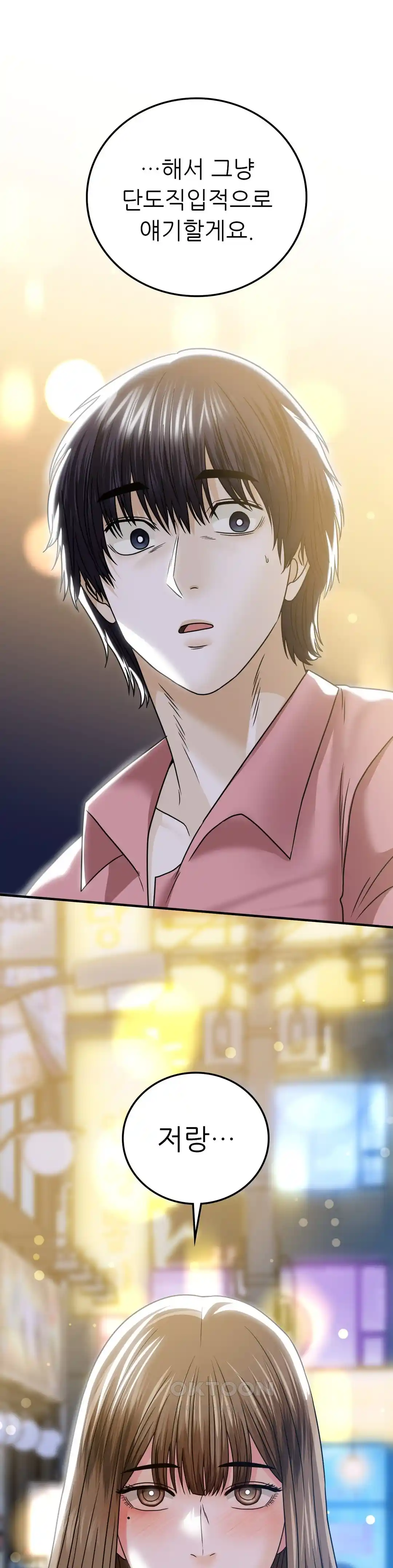 Stepmother’s Past Raw - Chapter 12 [photo 7] - MangaPorn