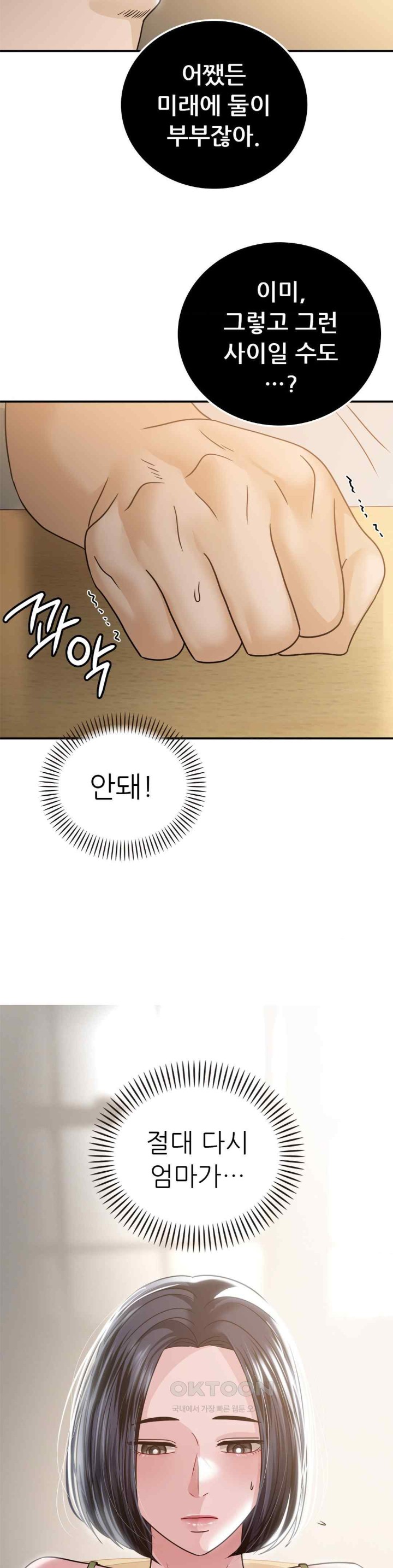 Stepmother’s Past Raw - Chapter 17 [photo 24] - MangaPorn