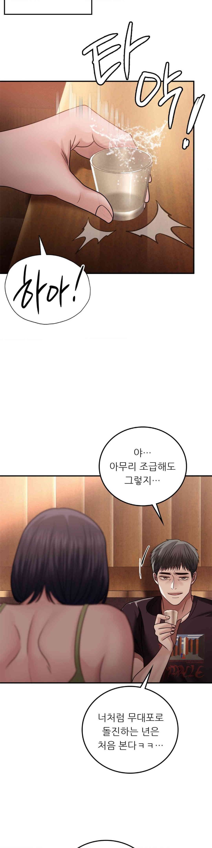 Stepmother’s Past Raw - Chapter 24 [photo 4] - MangaPorn