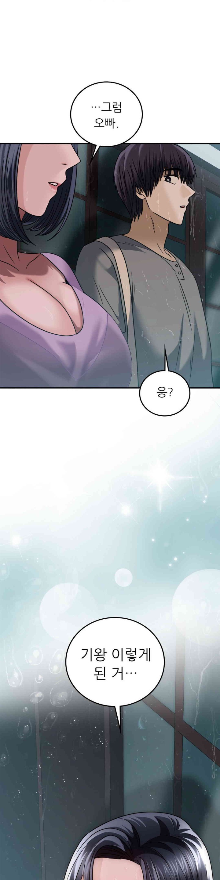 Stepmother’s Past Raw - Chapter 26 [photo 1] - MangaPorn