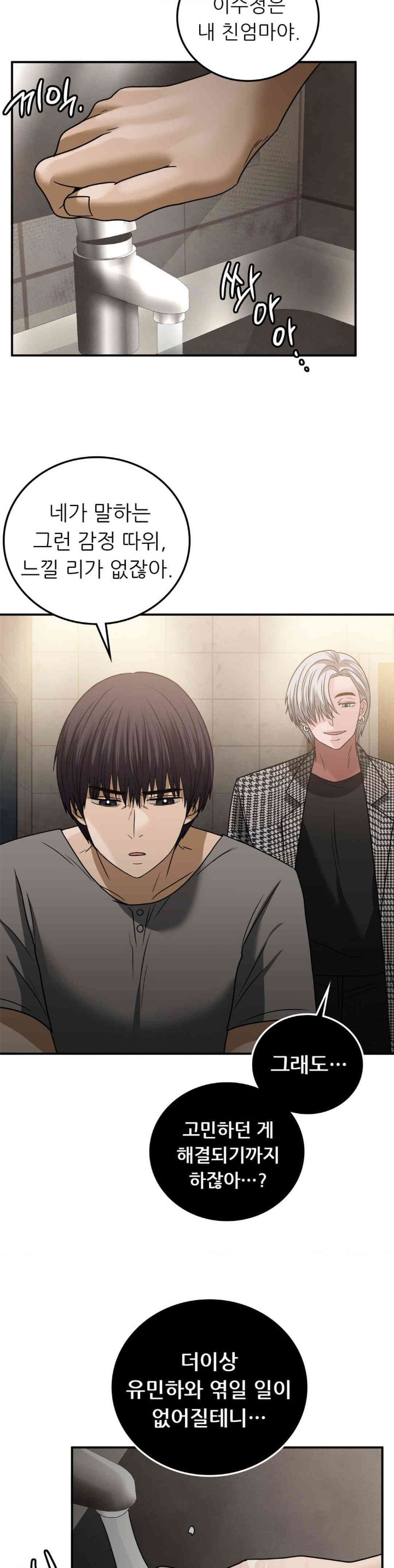 Stepmother’s Past Raw - Chapter 26 [photo 13] - MangaPorn