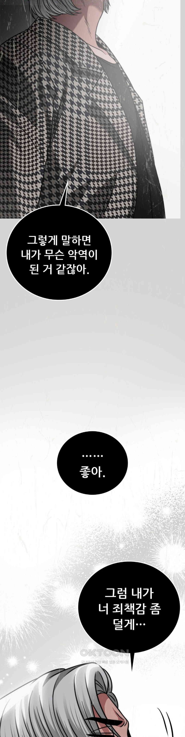 Stepmother’s Past Raw - Chapter 28 [photo 17] - MangaPorn