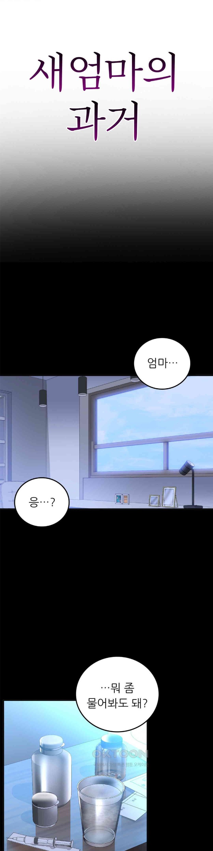 Stepmother’s Past Raw - Chapter 29 [photo 3] - MangaPorn