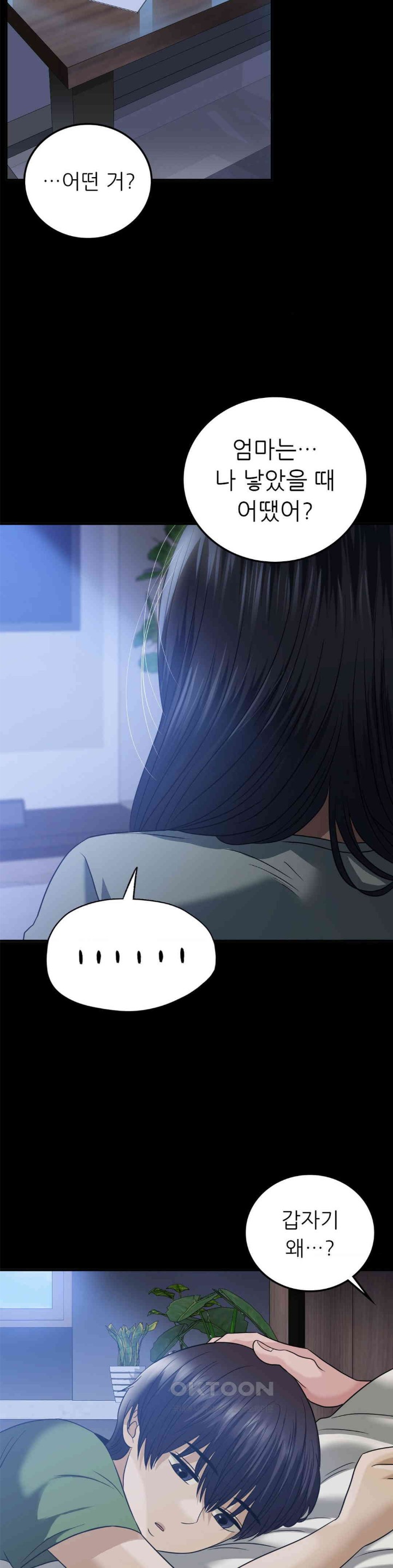 Stepmother’s Past Raw - Chapter 29 [photo 4] - MangaPorn