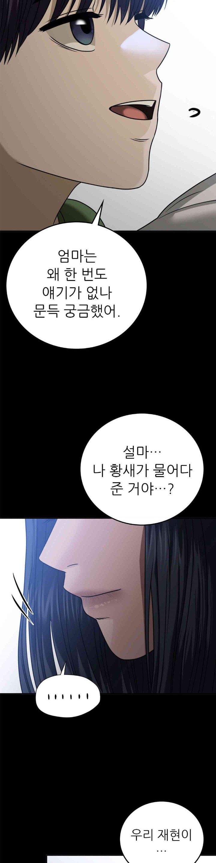 Stepmother’s Past Raw - Chapter 29 [photo 7] - MangaPorn