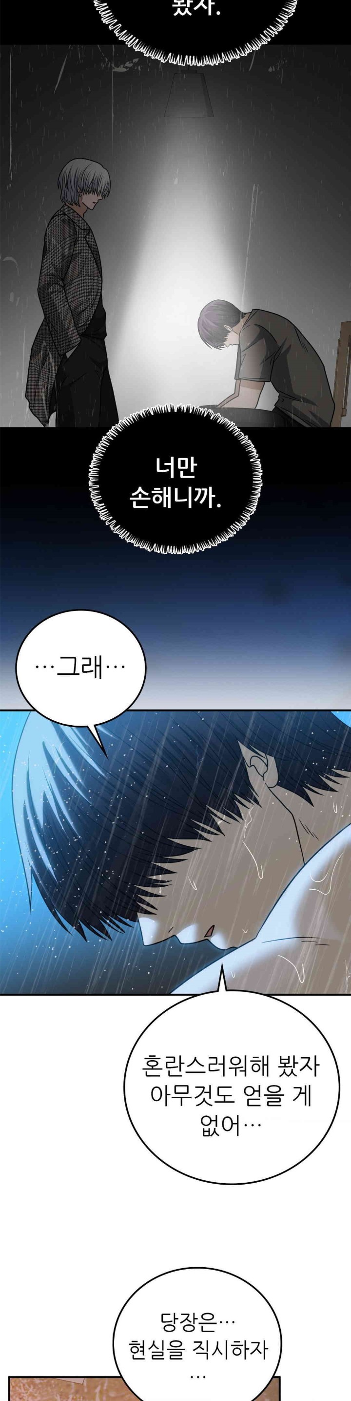 Stepmother’s Past Raw - Chapter 31 [photo 31] - MangaPorn