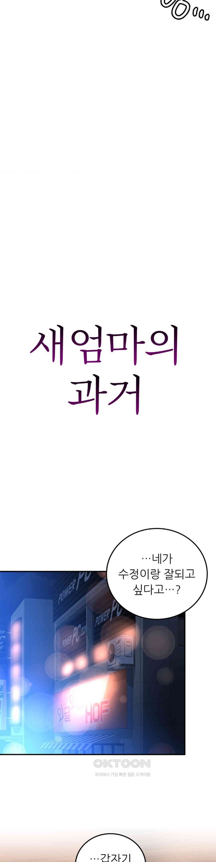 Stepmother’s Past Raw - Chapter 32 [photo 2] - MangaPorn