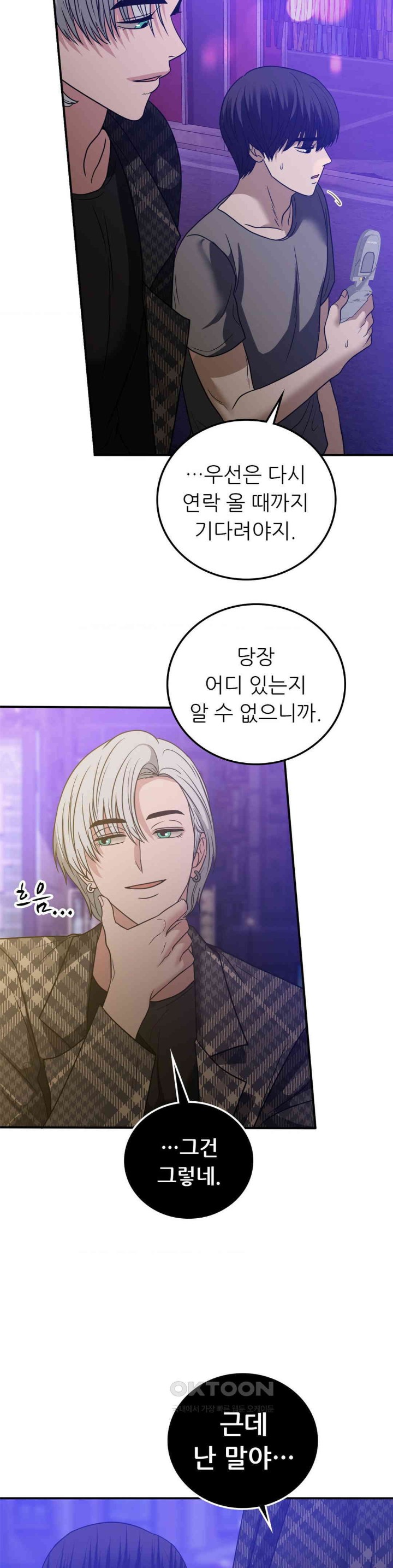 Stepmother’s Past Raw - Chapter 35 [photo 18] - MangaPorn