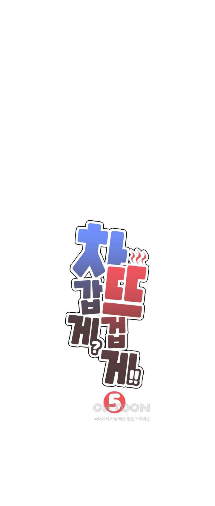 Cold? Hot! Raw - Chapter 5 [photo 1] - MangaPorn