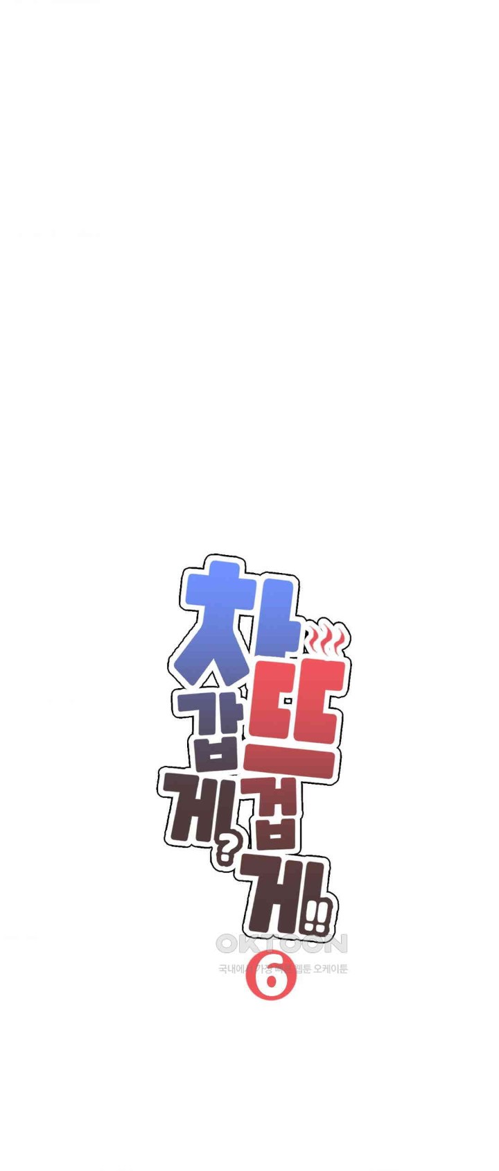 Cold? Hot! Raw - Chapter 6 [photo 1] - MangaPorn