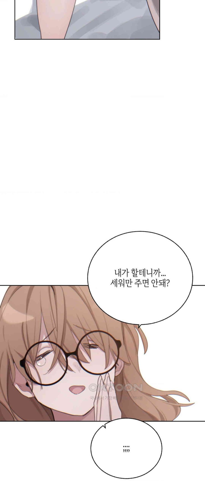 Cold? Hot! Raw - Chapter 6 [photo 15] - MangaPorn