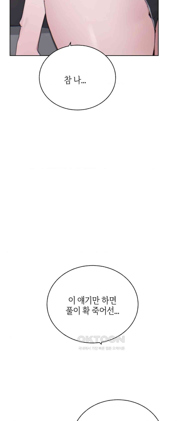 Cold? Hot! Raw - Chapter 6 [photo 25] - MangaPorn