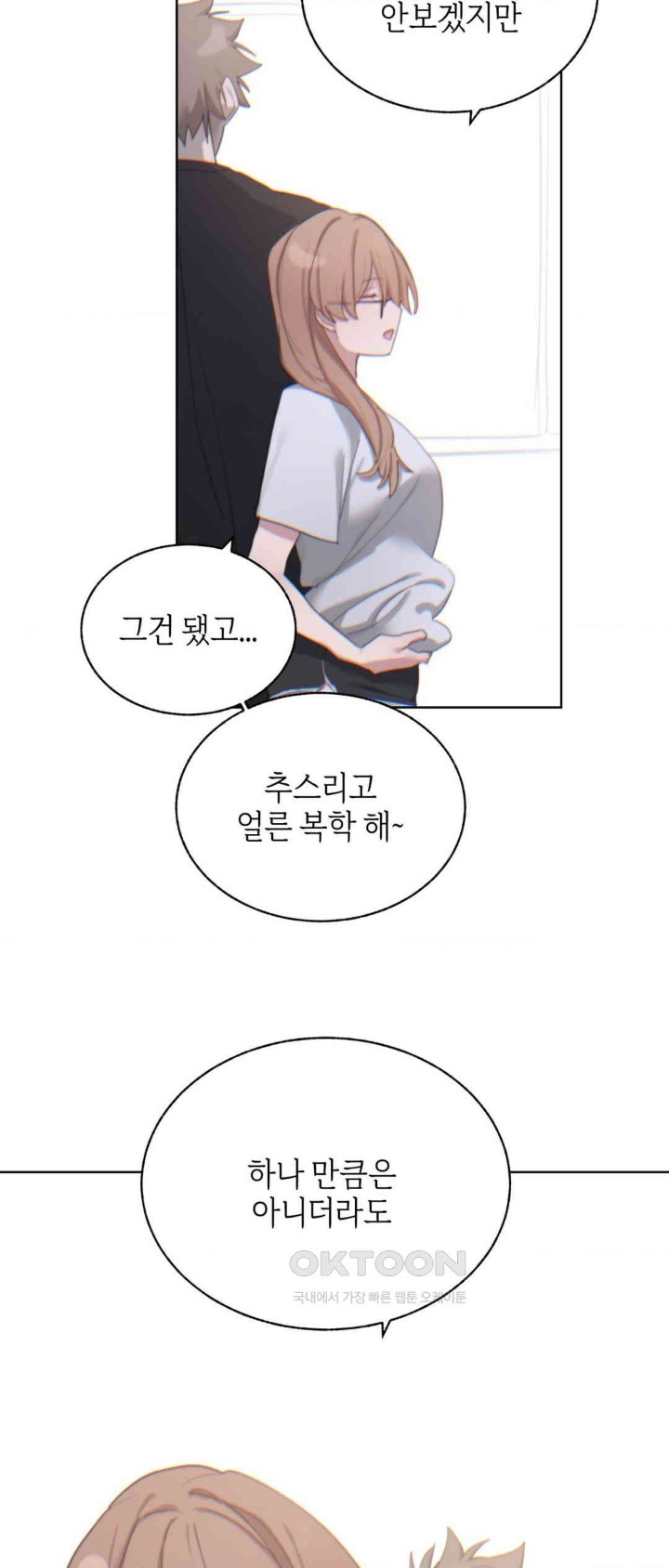 Cold? Hot! Raw - Chapter 6 [photo 27] - MangaPorn