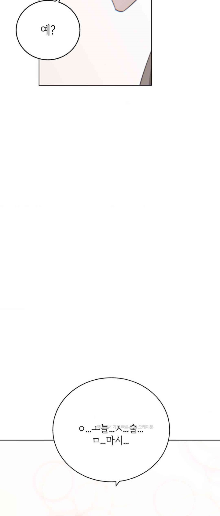 Cold? Hot! Raw - Chapter 7 [photo 69] - MangaPorn