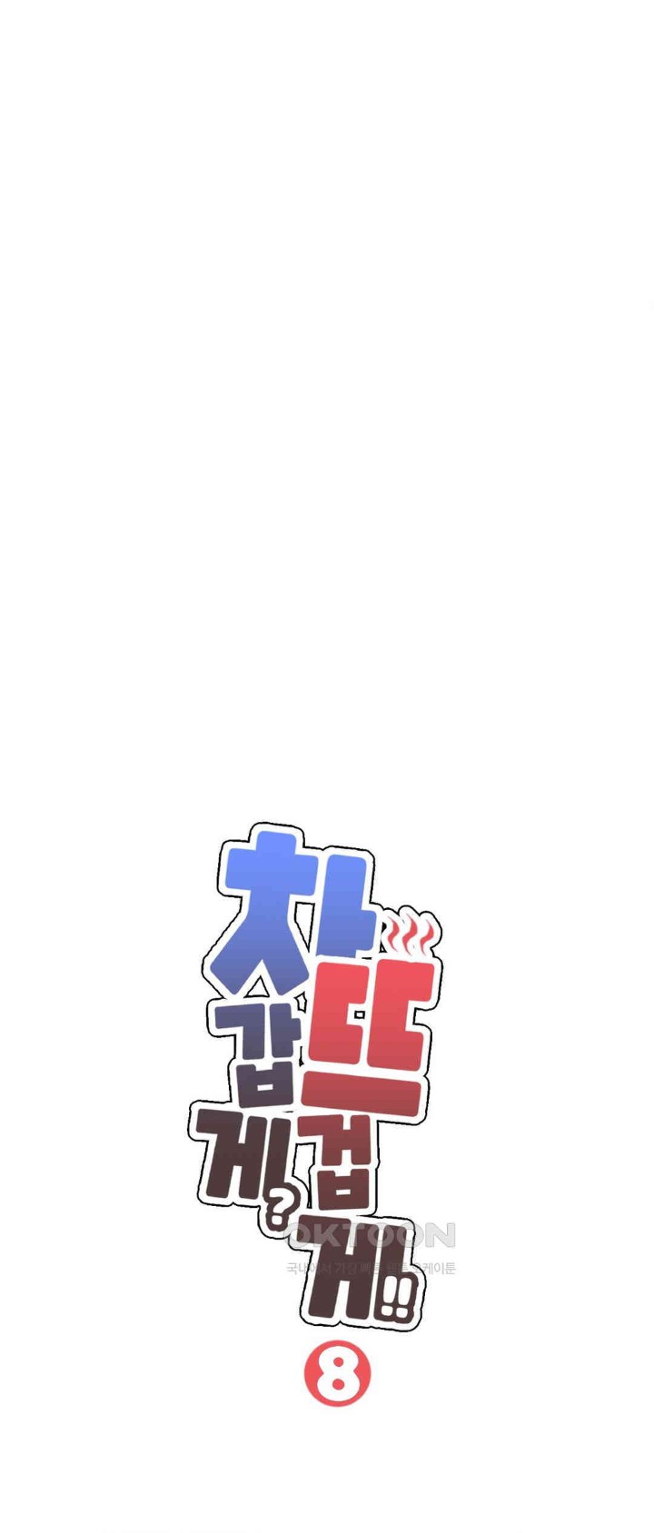 Cold? Hot! Raw - Chapter 8 [photo 1] - MangaPorn