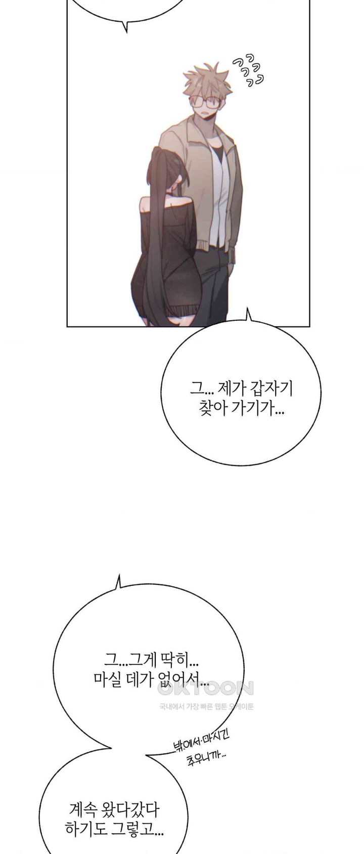 Cold? Hot! Raw - Chapter 8 [photo 52] - MangaPorn