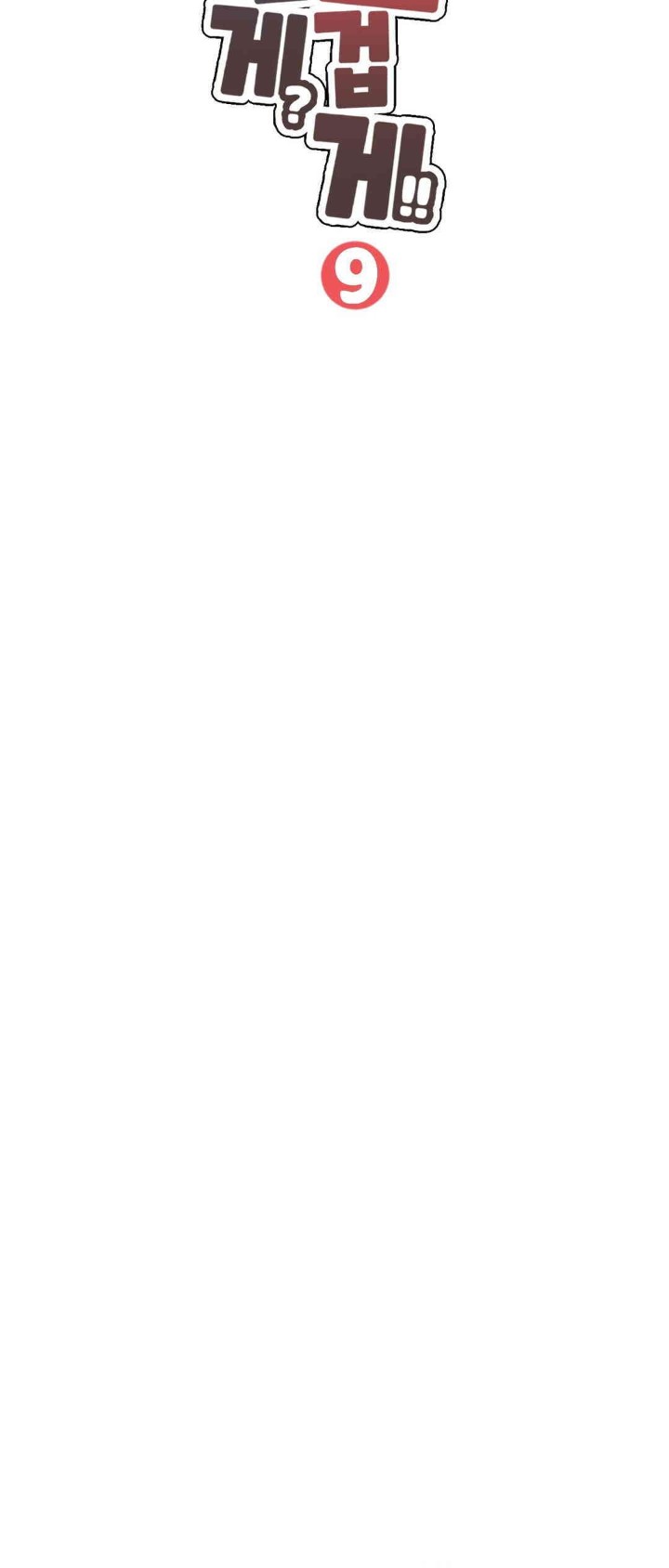 Cold? Hot! Raw - Chapter 9 [photo 2] - MangaPorn