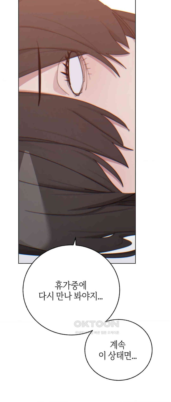 Cold? Hot! Raw - Chapter 9 [photo 54] - MangaPorn