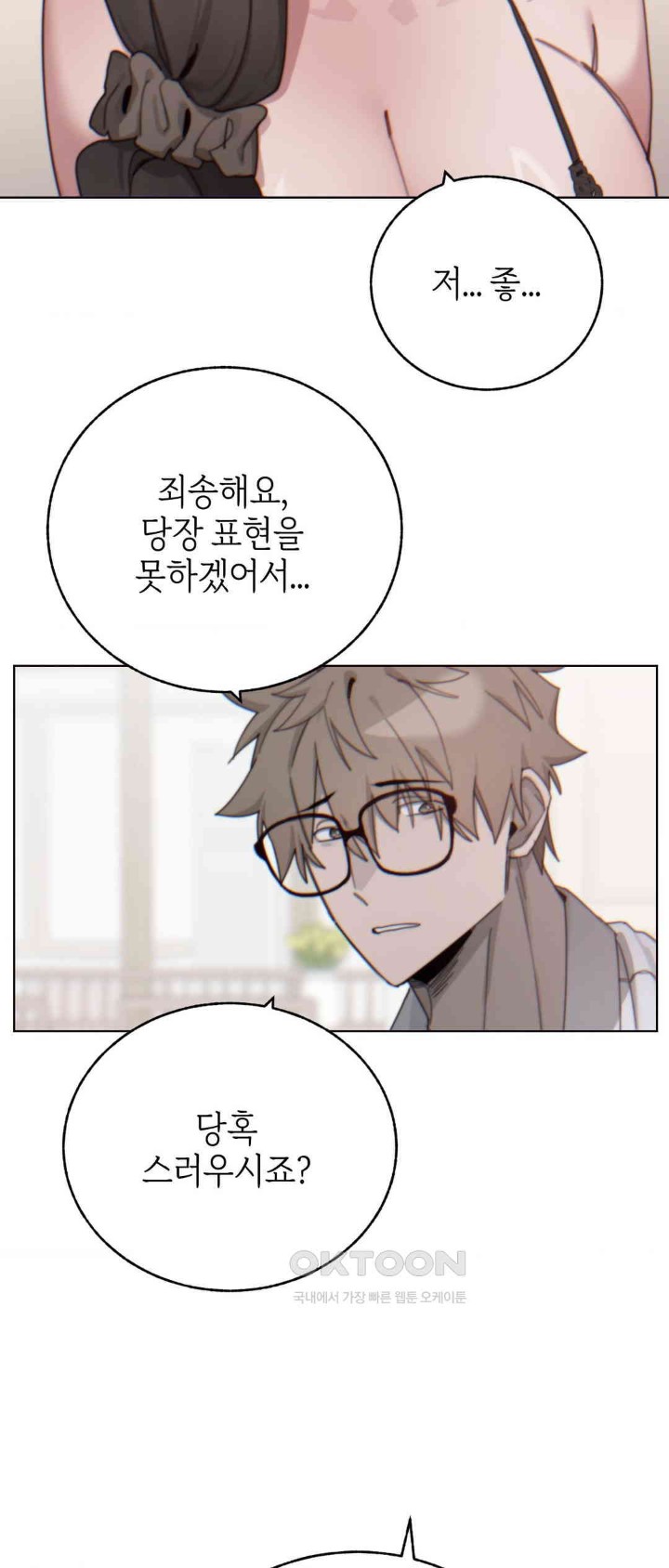 Cold? Hot! Raw - Chapter 10 [photo 33] - MangaPorn