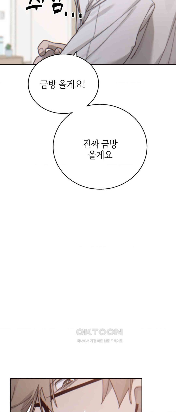 Cold? Hot! Raw - Chapter 10 [photo 67] - MangaPorn