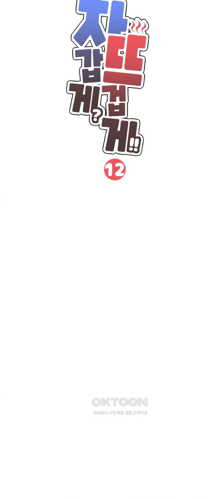 Cold? Hot! Raw - Chapter 12 [photo 2] - MangaPorn