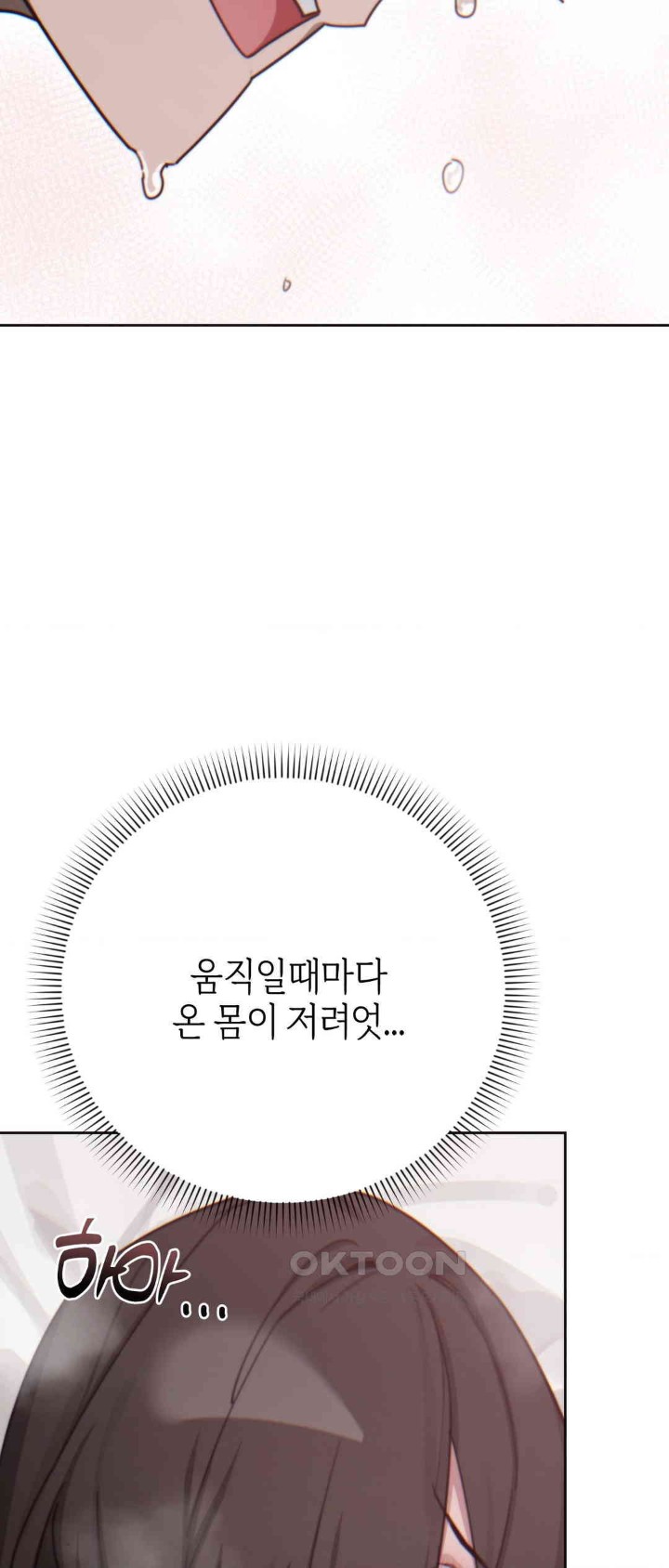 Cold? Hot! Raw - Chapter 12 [photo 27] - MangaPorn