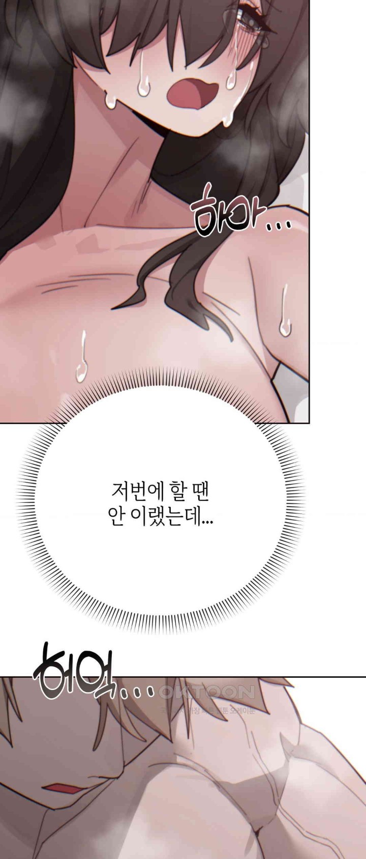 Cold? Hot! Raw - Chapter 12 [photo 28] - MangaPorn