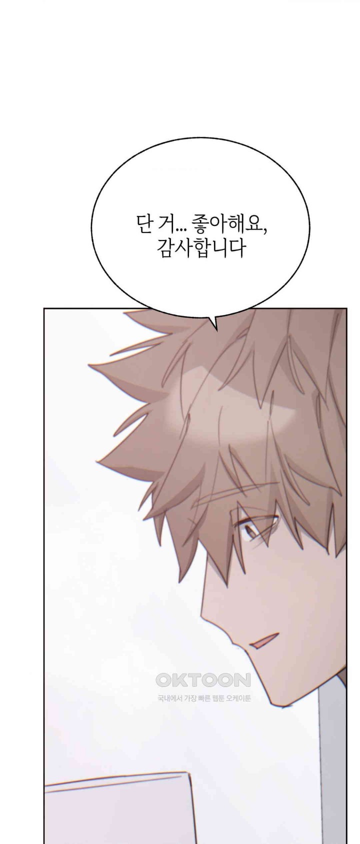 Cold? Hot! Raw - Chapter 13 [photo 51] - MangaPorn