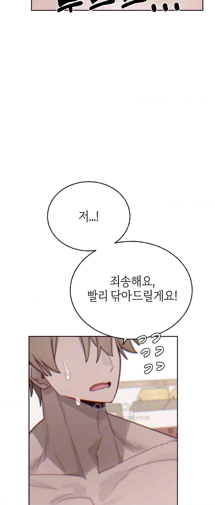 Cold? Hot! Raw - Chapter 13 [photo 6] - MangaPorn