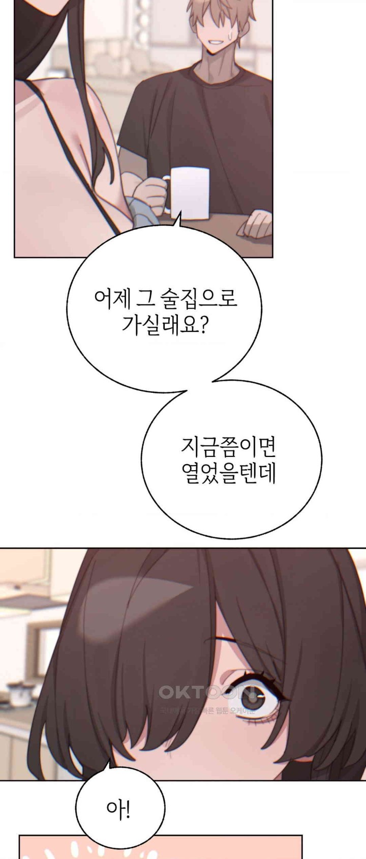 Cold? Hot! Raw - Chapter 14 [photo 12] - MangaPorn