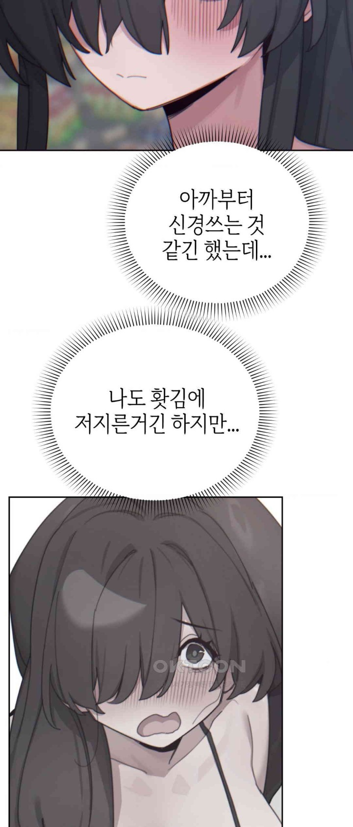 Cold? Hot! Raw - Chapter 14 [photo 67] - MangaPorn