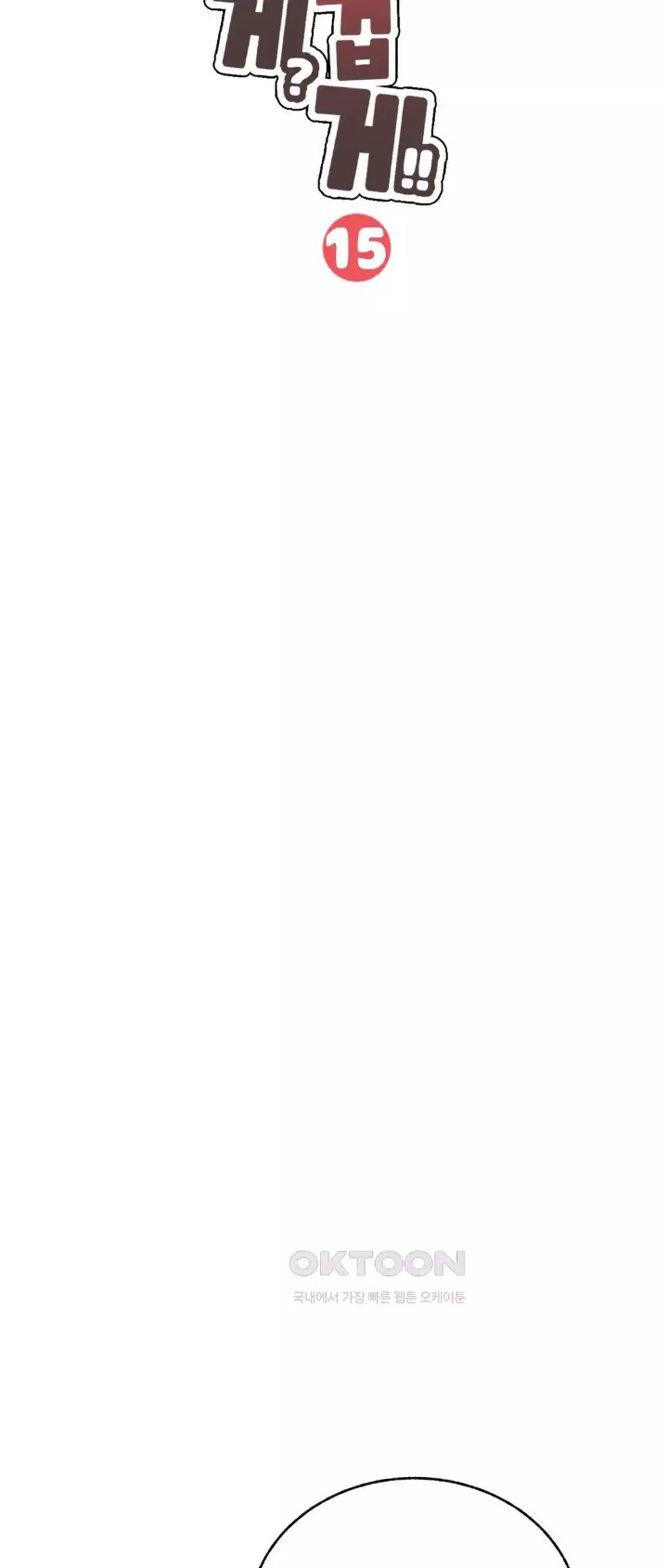 Cold? Hot! Raw - Chapter 15 [photo 2] - MangaPorn