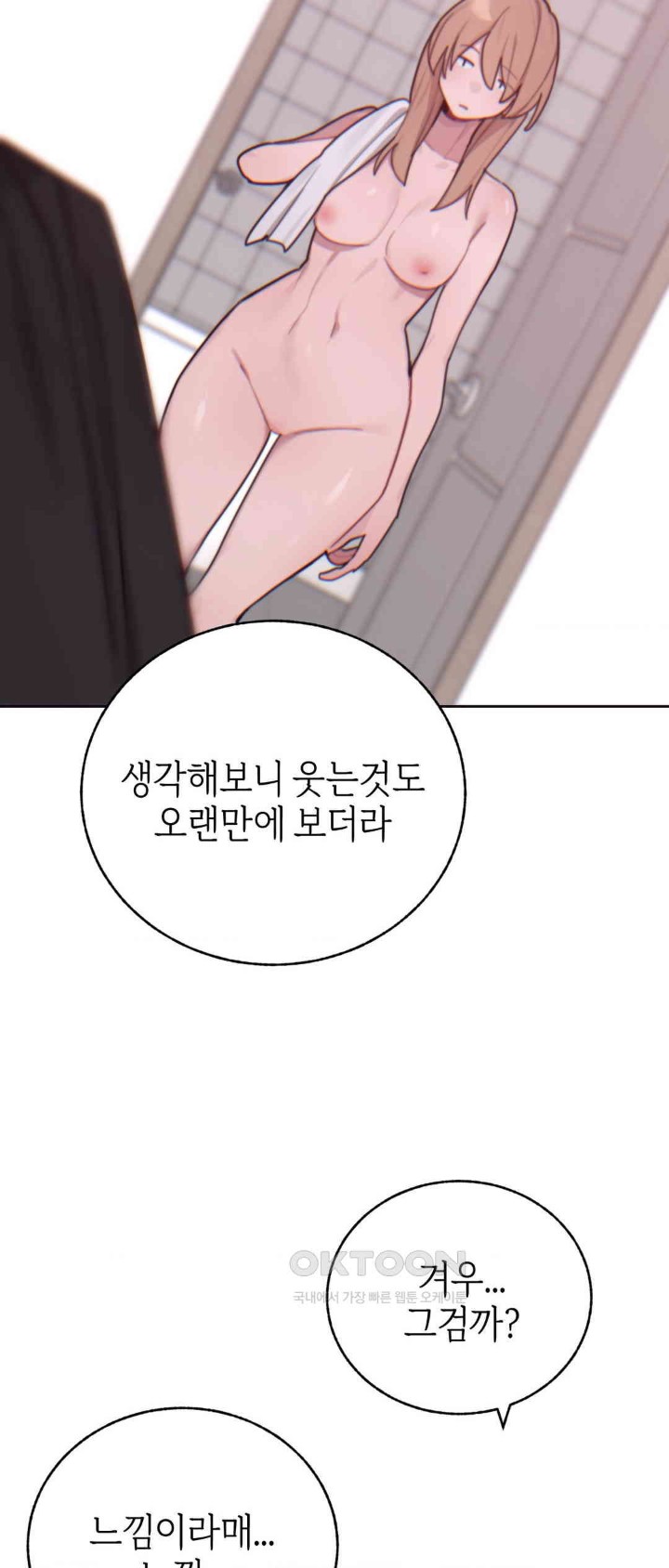 Cold? Hot! Raw - Chapter 15 [photo 41] - MangaPorn
