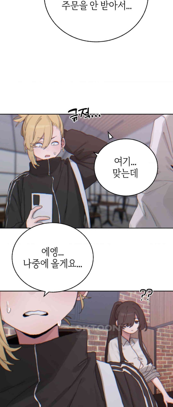 Cold? Hot! Raw - Chapter 17 [photo 51] - MangaPorn
