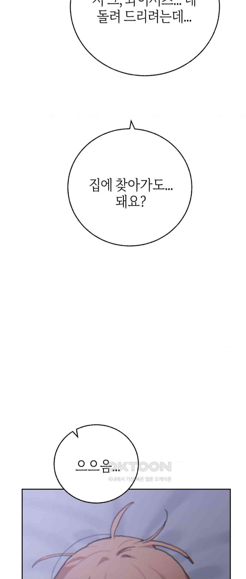 Cold? Hot! Raw - Chapter 18 [photo 37] - MangaPorn