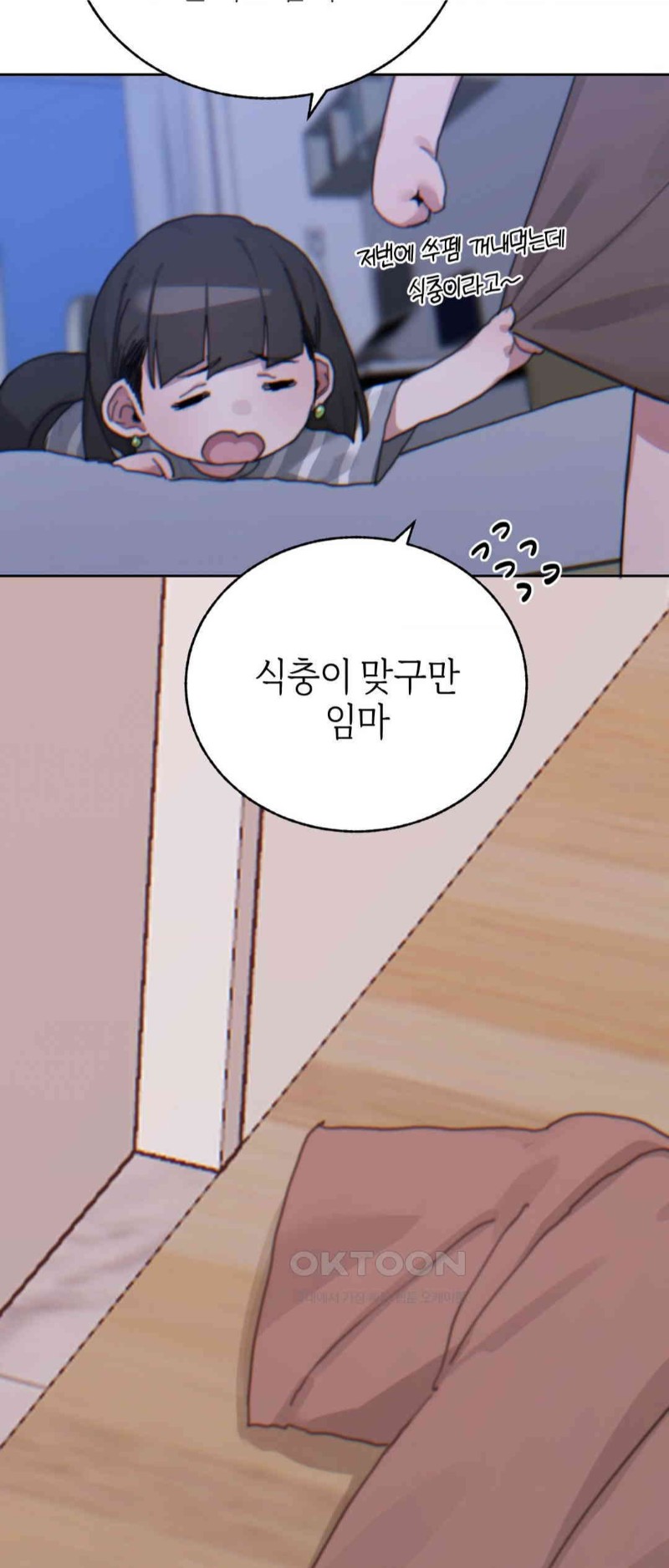 Cold? Hot! Raw - Chapter 18 [photo 45] - MangaPorn